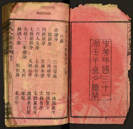 湖南王氏族谱-王氏八修族谱.pdf电子版插图2