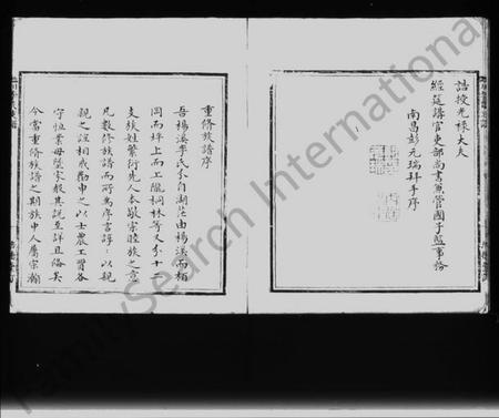 江西李氏族谱-临川李氏支谱.pdf电子版插图5 江西李氏族谱-临川李氏支谱.pdf电子版插图5