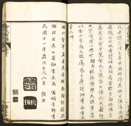 湖北金氏族谱-金氏宗谱.pdf电子版插图3