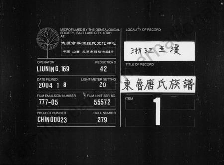 浙江唐氏族谱-兰江东鲁唐氏族谱 [20卷,含首1卷].pdf电子版插图3