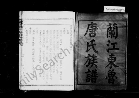 浙江唐氏族谱-兰江东鲁唐氏族谱 [20卷,含首1卷].pdf电子版插图5