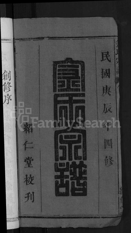 湖北金氏族谱-金氏宗谱 [16卷,首4卷].pdf电子版插图2