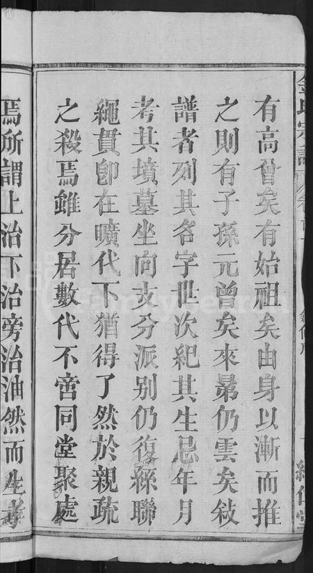 湖北金氏族谱-金氏宗谱 [16卷,首4卷].pdf电子版插图4