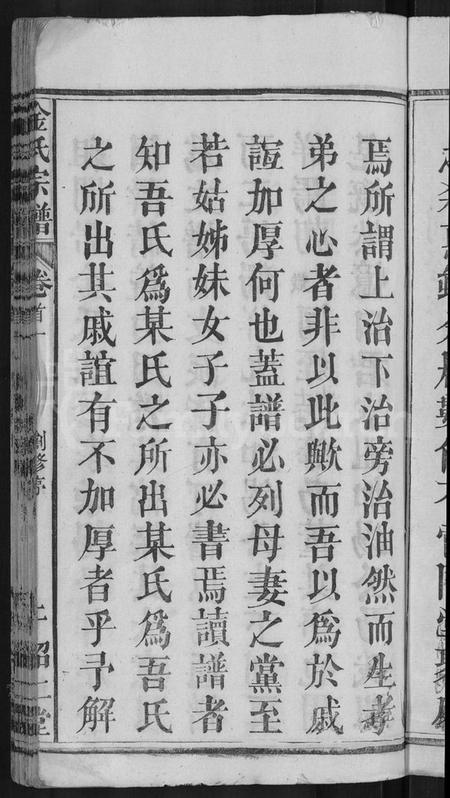 湖北金氏族谱-金氏宗谱 [16卷,首4卷].pdf电子版插图5