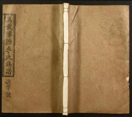 江西李氏族谱-万载漳源李氏族谱.pdf电子版