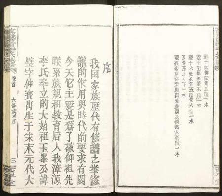 江西李氏族谱-万载漳源李氏族谱.pdf电子版插图4