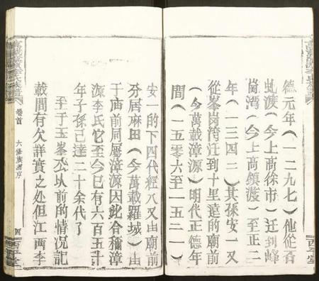 江西李氏族谱-万载漳源李氏族谱.pdf电子版插图5