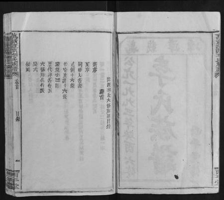 江西李氏族谱-万载漳源李氏族谱[16卷首终各1卷].pdf电子版插图2