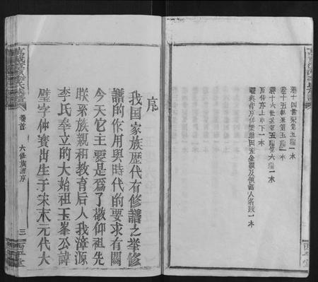 江西李氏族谱-万载漳源李氏族谱[16卷首终各1卷].pdf电子版插图4