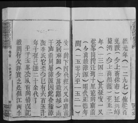 江西李氏族谱-万载漳源李氏族谱[16卷首终各1卷].pdf电子版插图5