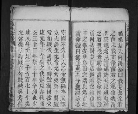 湖北金氏族谱-金氏宗谱 [残卷].pdf电子版插图3