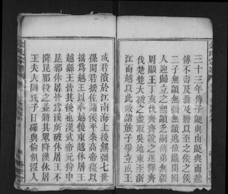 湖北金氏族谱-金氏宗谱 [残卷].pdf电子版插图4