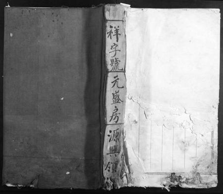 江西李氏族谱-藤溪李氏六修族谱.pdf电子版