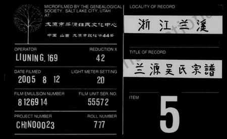 浙江吴氏族谱-兰源吴氏宗谱.pdf电子版