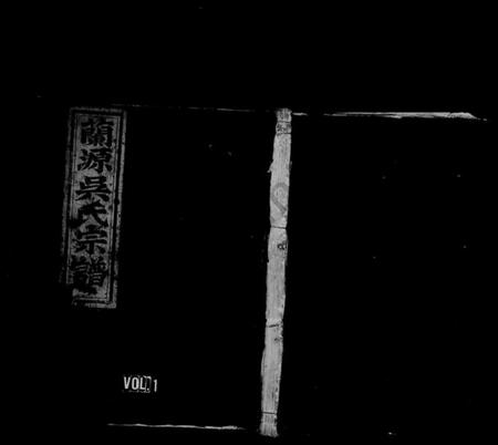 浙江吴氏族谱-兰源吴氏宗谱.pdf电子版插图1