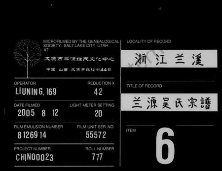 浙江吴氏族谱-兰源吴氏宗谱 [7卷].pdf电子版