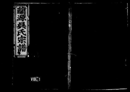 浙江吴氏族谱-兰源吴氏宗谱 [7卷].pdf电子版插图1