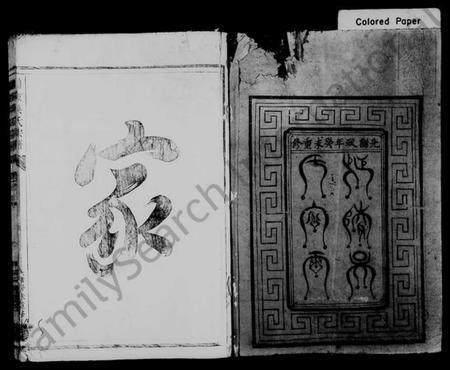 浙江吴氏族谱-兰源吴氏宗谱 [7卷].pdf电子版插图2