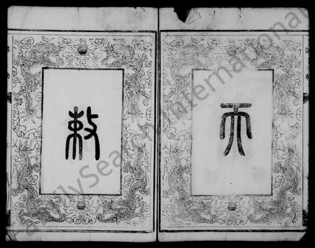 浙江吴氏族谱-兰源吴氏宗谱 [7卷].pdf电子版插图5