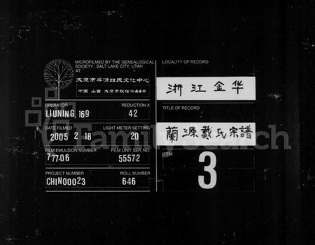 浙江戴氏族谱-兰源戴氏宗谱 [12卷].pdf电子版