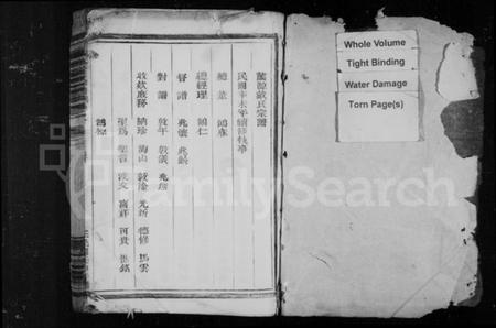 浙江戴氏族谱-兰源戴氏宗谱 [12卷].pdf电子版插图2