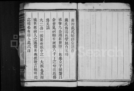 浙江戴氏族谱-兰源戴氏宗谱 [12卷].pdf电子版插图5