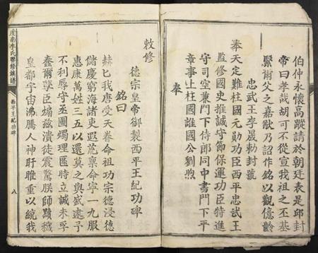 江西李氏族谱-虔南李氏联修族谱.pdf电子版插图3