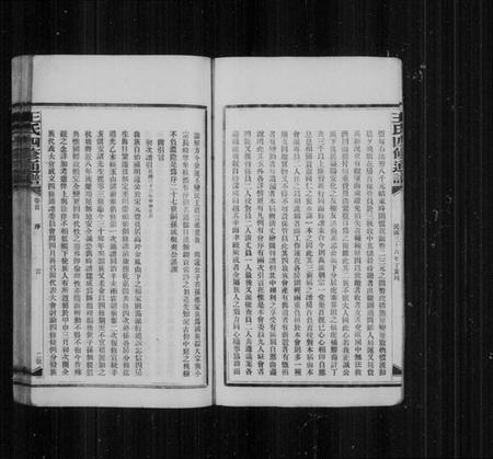 湖南王氏族谱-王氏四修通谱.pdf电子版插图5