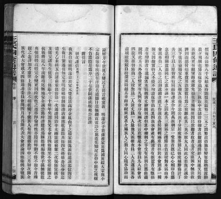 湖南王氏族谱-王氏四修通谱 [13卷,首9卷].pdf电子版插图4