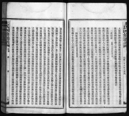 湖南王氏族谱-王氏四修通谱 [13卷,首9卷].pdf电子版插图5