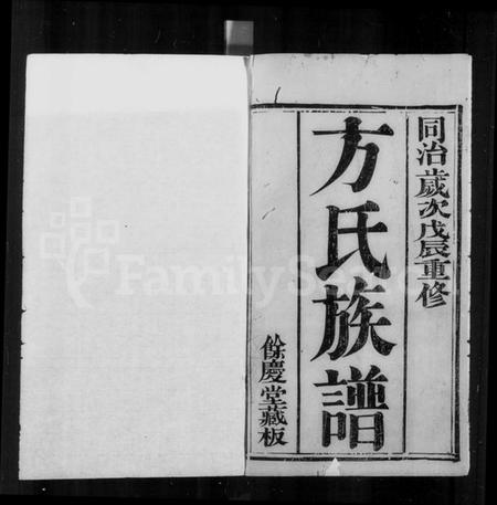 浙江方氏族谱-兰谿方氏重修族谱 [8卷].pdf电子版插图5