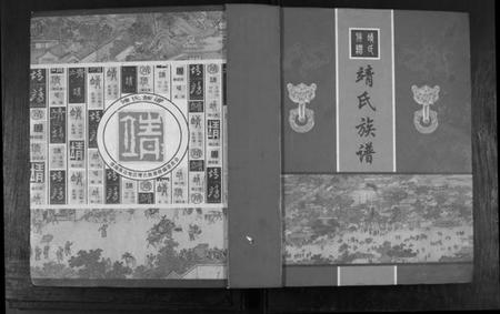 江苏靖氏族谱-靖氏族谱.pdf电子版插图 江苏靖氏族谱-靖氏族谱.pdf电子版插图