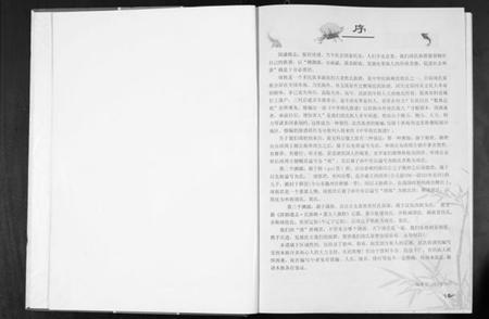 江苏靖氏族谱-靖氏族谱.pdf电子版插图1 江苏靖氏族谱-靖氏族谱.pdf电子版插图1