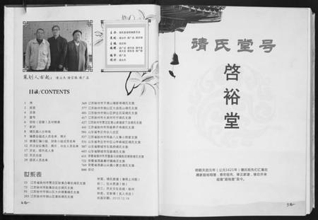 江苏靖氏族谱-靖氏族谱.pdf电子版插图3 江苏靖氏族谱-靖氏族谱.pdf电子版插图3