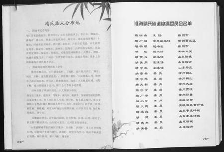 江苏靖氏族谱-靖氏族谱.pdf电子版插图5 江苏靖氏族谱-靖氏族谱.pdf电子版插图5