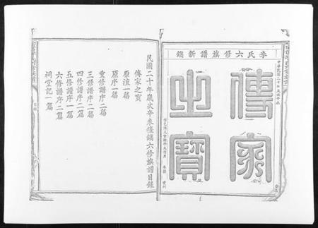 江西李氏族谱-雩信李氏六修族谱.pdf电子版插图1 江西李氏族谱-雩信李氏六修族谱.pdf电子版插图1