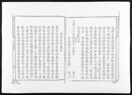 江西李氏族谱-雩信李氏六修族谱.pdf电子版插图5 江西李氏族谱-雩信李氏六修族谱.pdf电子版插图5