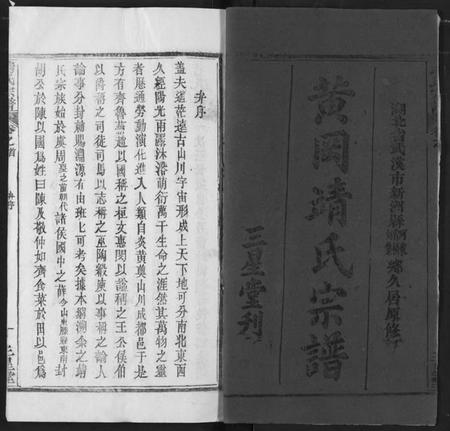 湖北靖氏族谱-靖氏宗谱.pdf电子版插图2 湖北靖氏族谱-靖氏宗谱.pdf电子版插图2