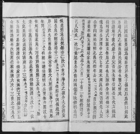 湖北靖氏族谱-靖氏宗谱.pdf电子版插图3 湖北靖氏族谱-靖氏宗谱.pdf电子版插图3