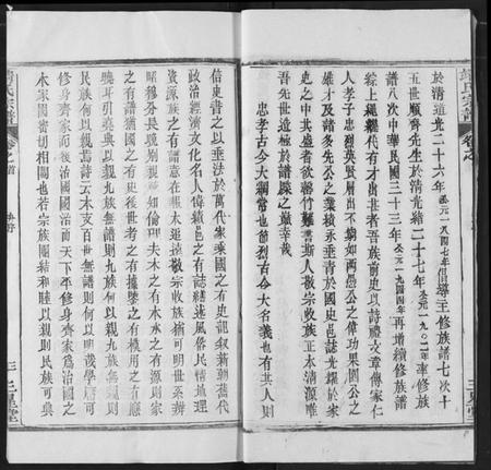 湖北靖氏族谱-靖氏宗谱.pdf电子版插图4 湖北靖氏族谱-靖氏宗谱.pdf电子版插图4