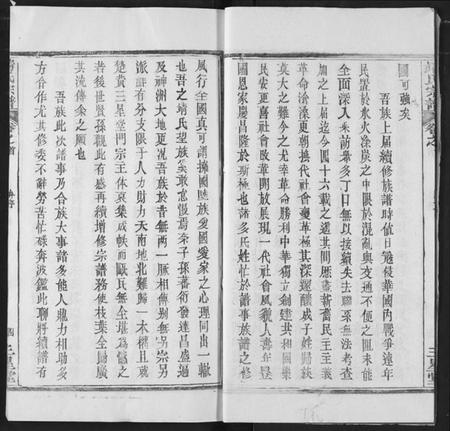 湖北靖氏族谱-靖氏宗谱.pdf电子版插图5 湖北靖氏族谱-靖氏宗谱.pdf电子版插图5