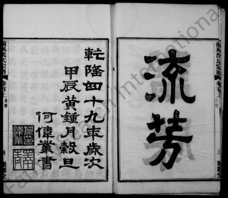 浙江沈氏族谱-兰风沈氏宗谱 [14卷,首2卷].pdf电子版插图5