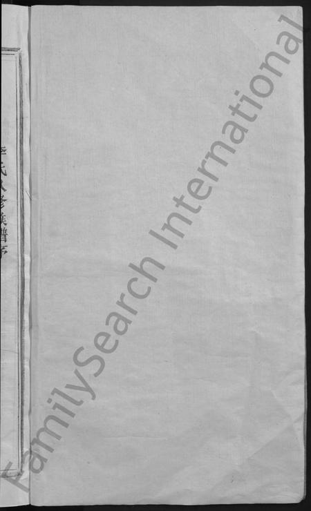 江西李氏族谱-雩都李氏族谱 [不分卷].pdf电子版插图2