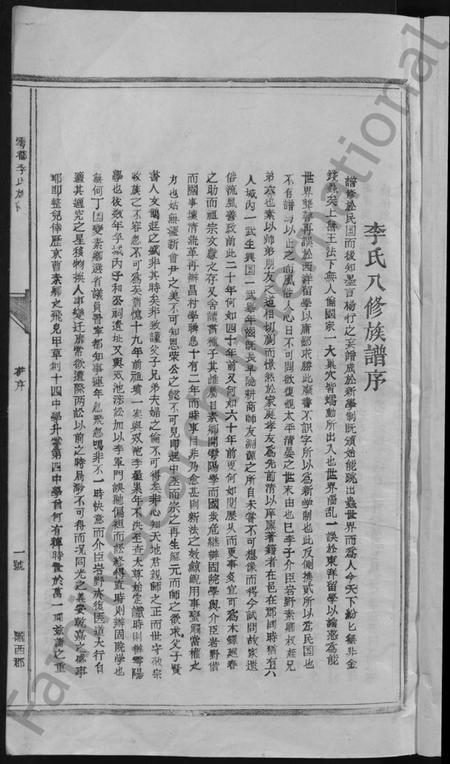 江西李氏族谱-雩都李氏族谱 [不分卷].pdf电子版插图3