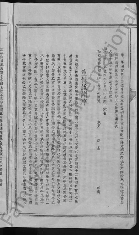 江西李氏族谱-雩都李氏族谱 [不分卷].pdf电子版插图4