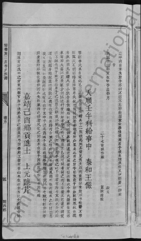 江西李氏族谱-雩都李氏族谱 [不分卷].pdf电子版插图5