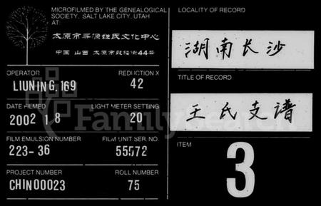 湖南王氏族谱-王氏支谱 [6卷].pdf电子版