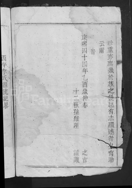 江西李氏族谱-雩都西平李氏族谱 [不分卷].pdf电子版插图4