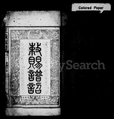 湖南王氏族谱-王氏支谱 [6卷].pdf电子版插图4