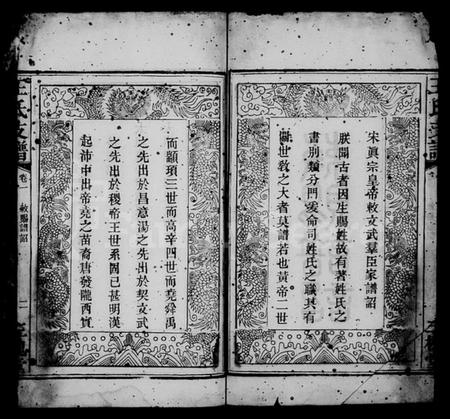 湖南王氏族谱-王氏支谱 [6卷].pdf电子版插图5